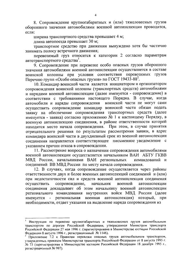 Осуществление сопровождения транспортных средств. Президентский кортеж схема. Осуществление сопровождения транспортных средств. Механизмы взаимодействия власти и бизнеса. Осуществление сопровождения транспортных средств.