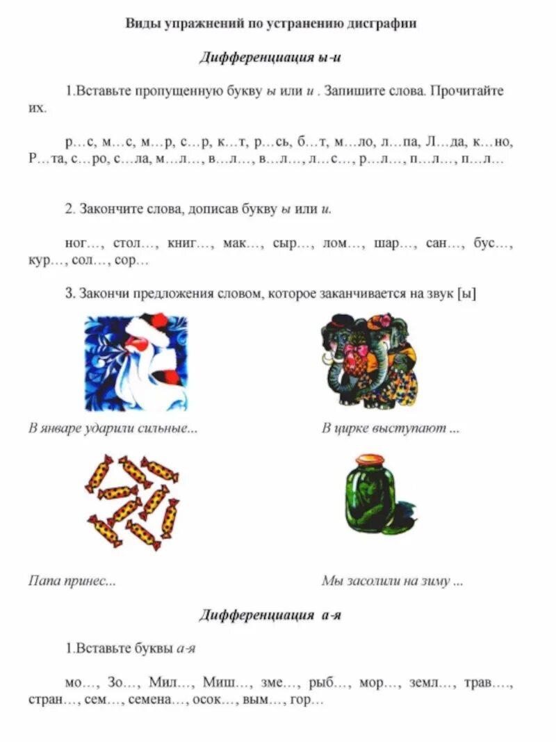 Дисграфия 2 класс как исправить. Дисграфия 2 класс упражнения для коррекции. упражнения для работы с дисграфией 1 класс. логопедические упражнения дисграфия. задания по акустической дисграфии.