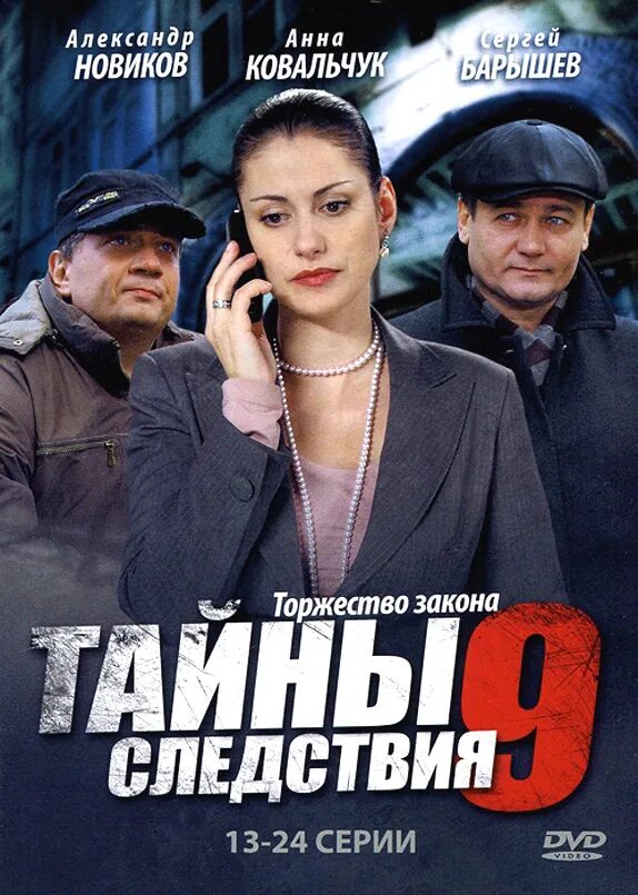 тайны следствия 23 реклама