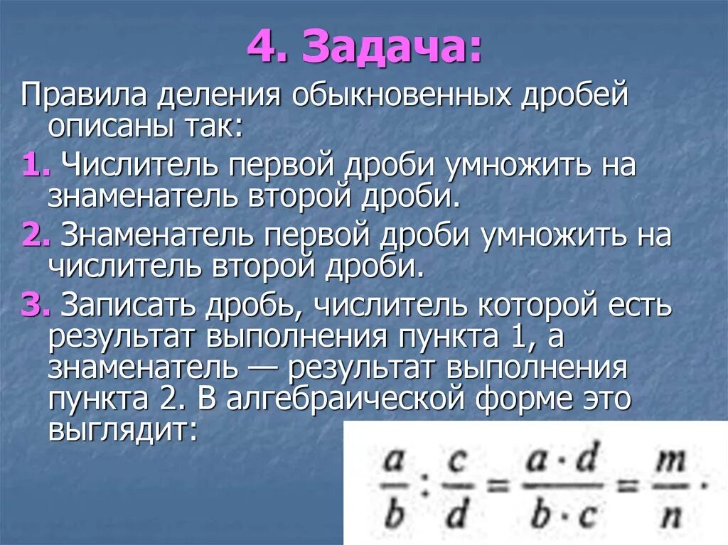 3 правила на дроби. Задачи на деление дробей. Правило деления дробей. Деление обыкновенных дробей. Задачи на умножение бролей.