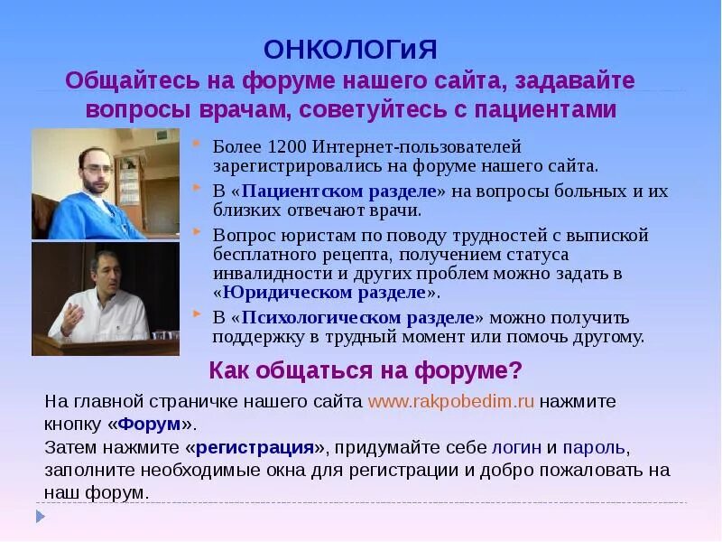 Ответы врачей на вопросы пациентов. Общение с онкологическими больными. Вопросы по онкологии. Онкология вопросы и ответы. Общение с онкобольным.