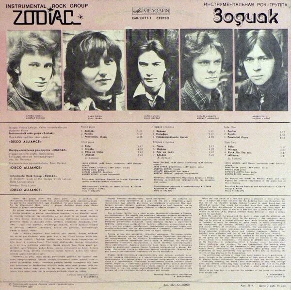 Группа Zodiac. Зодиак - Disco Alliance. Зодиак группа винил. Zodiac Disco Alliance 1980 обложка. Группа зодиака 80