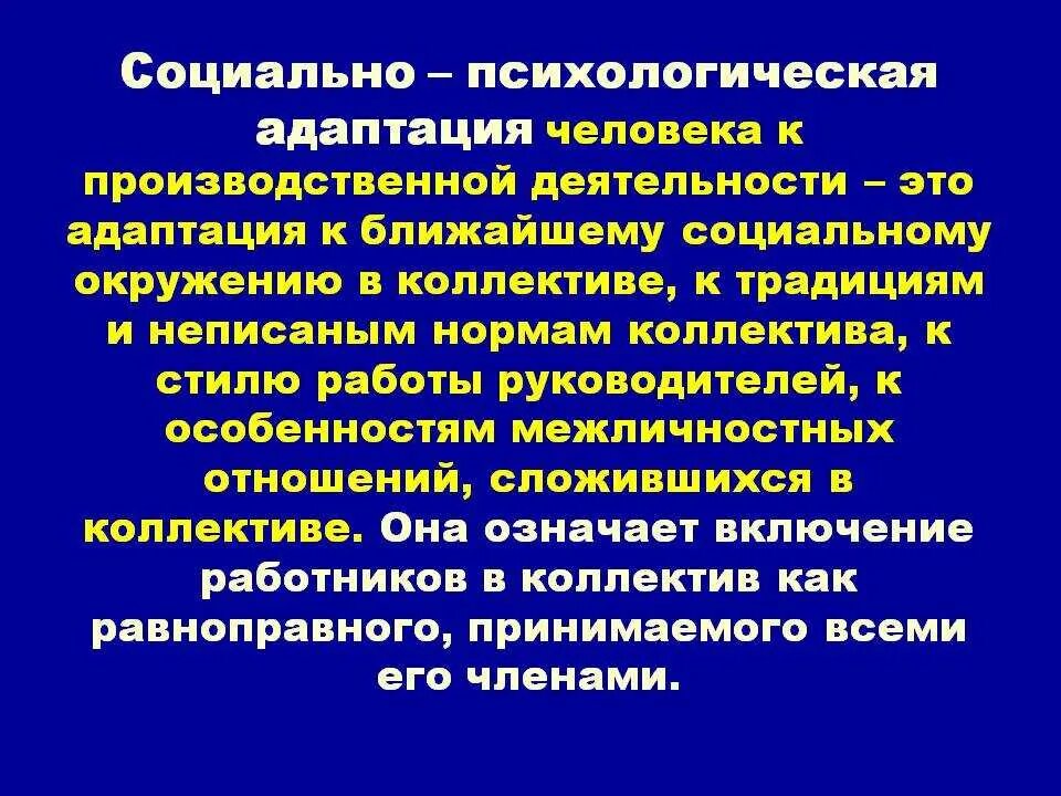 Адаптация работы к человеку