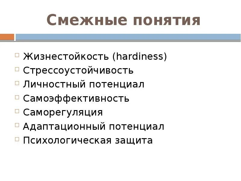 Тест жизнестойкости адаптация леонтьева