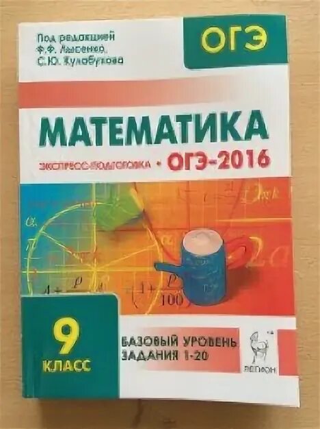 Огэ ф ф лысенко. Лысенко кулабухова огэ математика. огэ математика лысенко 2016. лысенко ф.ф огэ. подготовка к огэ по математике 9 класс лысенко.