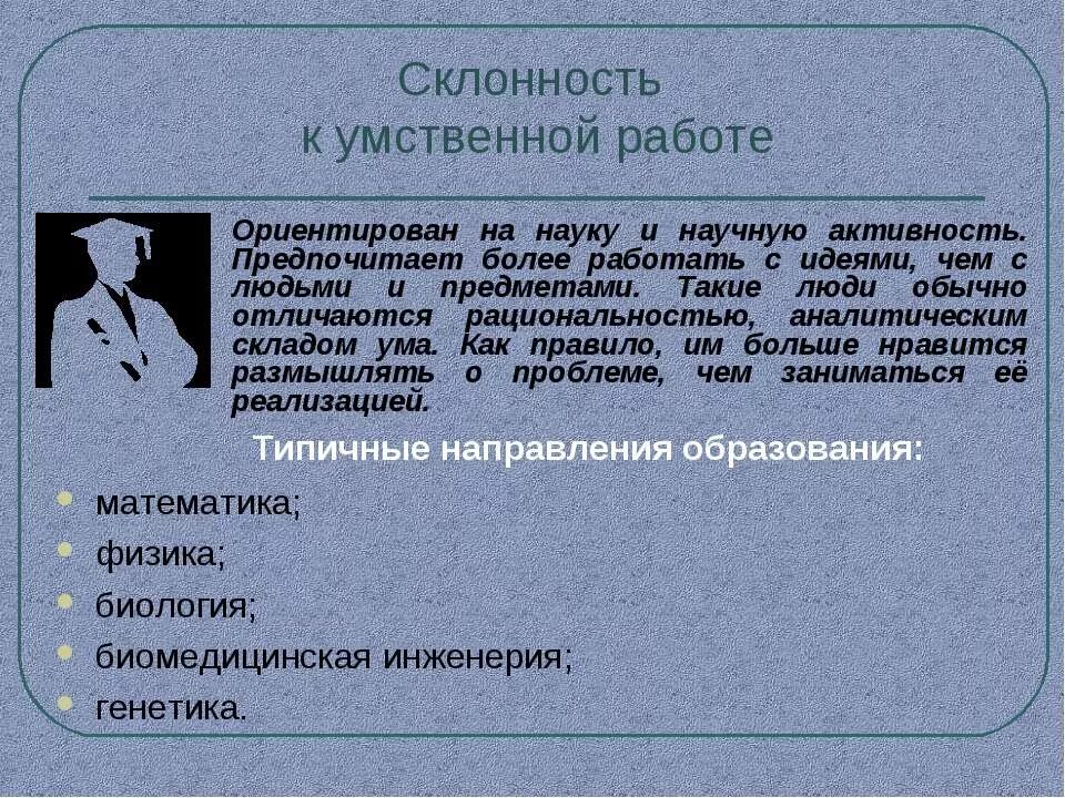 Аналитический ум что это. Аналитический склад ума. Профессии для аналитического ума. Аналитический склад ума профессии. Склонность к профессии.