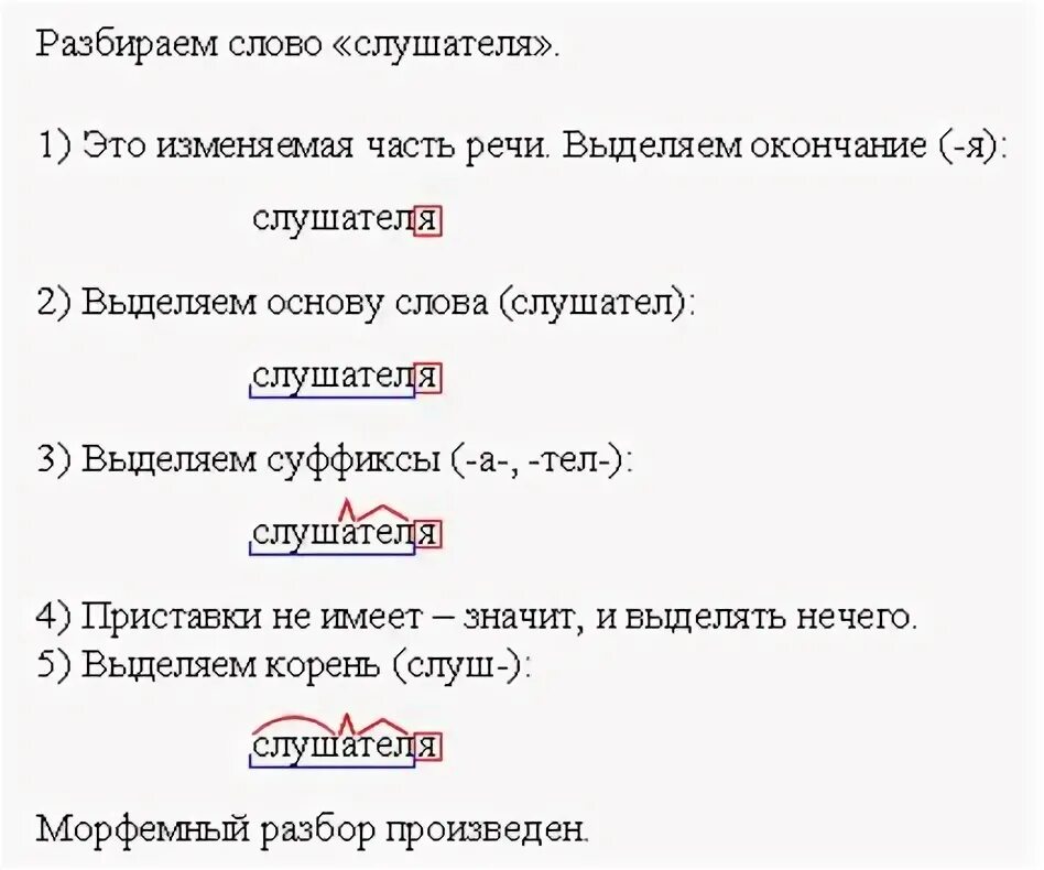 Морфемный разбор слова ход. Что такое морфем разбор морфемный. Морфемныйпазбор. Морфемный разбор пример. Морфемный и словообразовательный разбор.