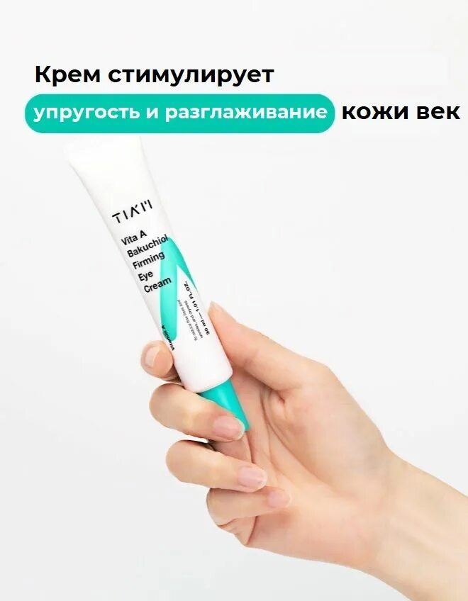 Bakuchiol крем для век. Tiam - крем для век с ретинолом vita a bakuchiol firming eye cream, 30 мл. Крем для век с бакучиолом. Crave крем для лица. 1 cream 0,5% bakuchiol.