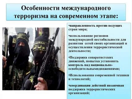 Международный терроризм террористические организации