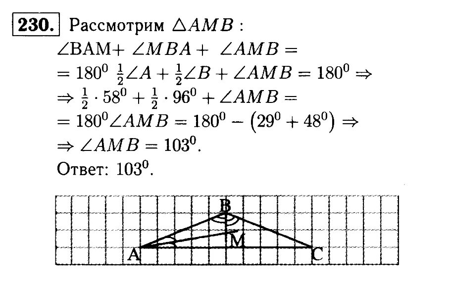 Атанасян 7 номер 3. Гдз 230 геометрия 7 класс Атанасян. Геометрия 7 класс Атанасян гдз номер 230. Атанасян 7 геометрия номер 230. Геометрия 7-9 класс Атанасян номер 230.