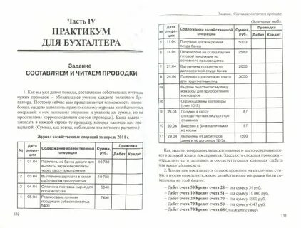 Задание бухгалтеру