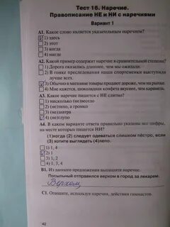Контрольный тест наречие 7 класс