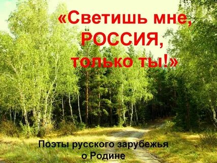Память о родине