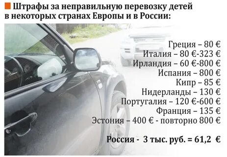 Провоз без детского кресла штраф