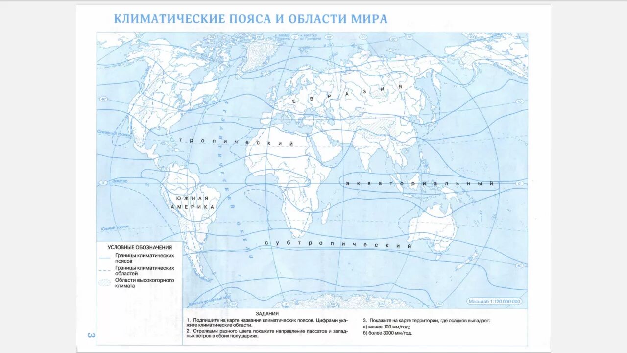 Климат карта 7 класс география контурная карта.