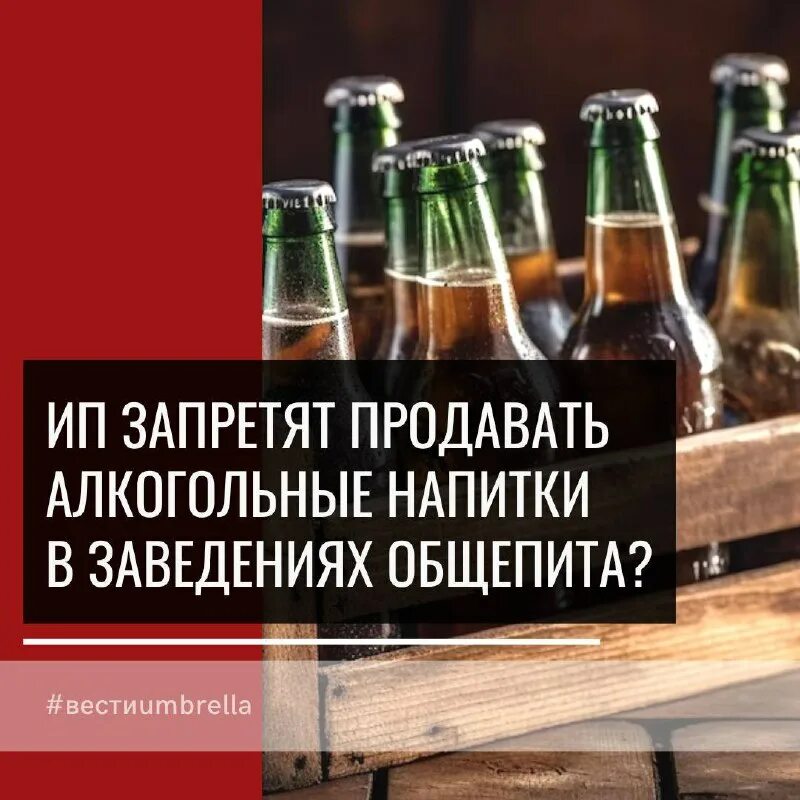 исключительное право на продажу спиртных напитков