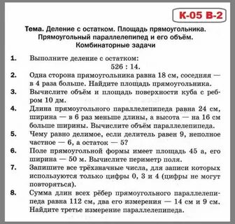 Контрольная работа площадь 5 класс математика