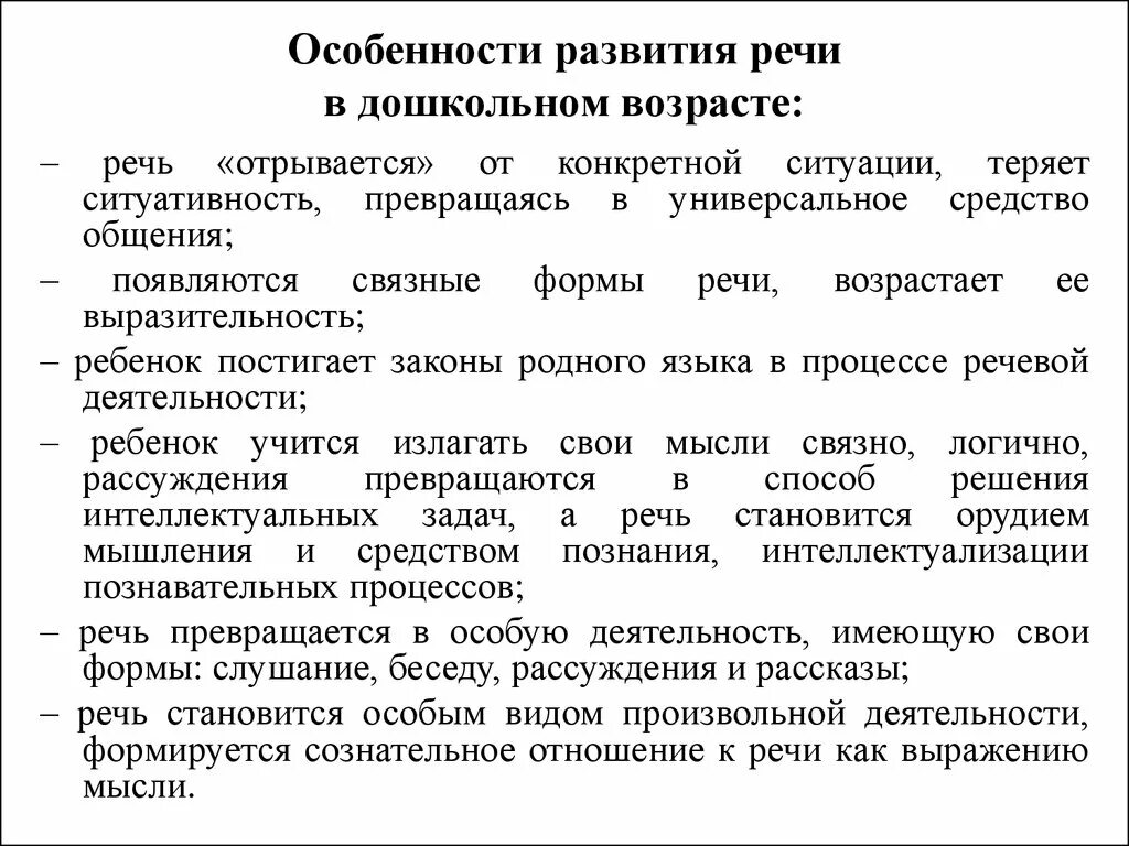 Особенности развития речи. Особенности развития речи в дошкольном возрасте. Особенности формирования речи у детей. Характеристика речевого развития. Характеристика на дошкольника подготовительной группы