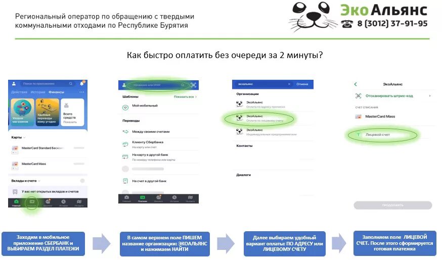 Лицевые счета экоальянс. Экоальянс 03. экоальянс личный кабинет. оплата экоальянс. экоальянс03.рф лицевой счет.