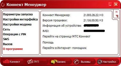 Программа мтс интернет