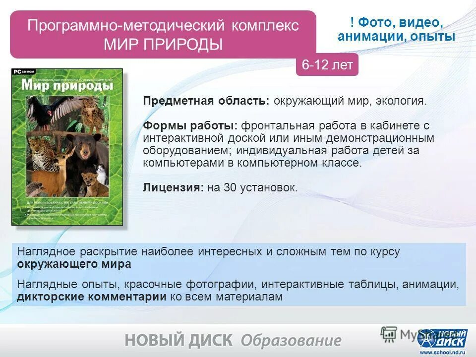 Информационный программно методический комплекс. Программа успех в доу. Энциклопедия техники интерактивная. Программно-методический материал это. Программно-методический комплекс развития речи «логовест».