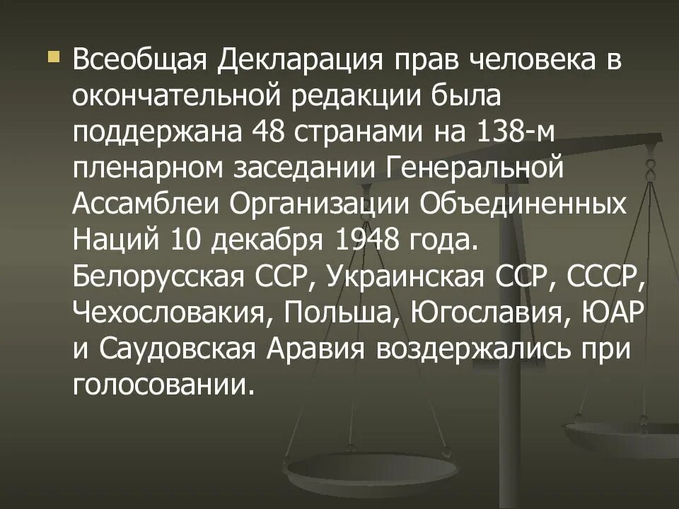 Всеобщая прав человека была. Всеобщая декларация прав человека от 10 декабря 1948 г. Конвенция ООН О правах человека 1948. Декларация 1948. Всеобщая декларация прав человека 1948 г права.