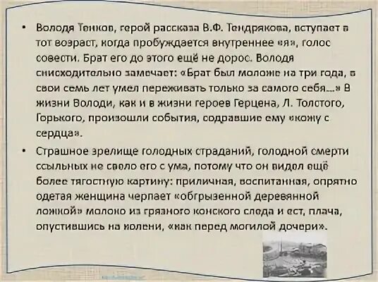 Появление героя в рассказе. Характеристика Володи тенкова. Володя тенков характеристика. Портретные характеристики Володи. Портретные характеристики Володи из рассказа.