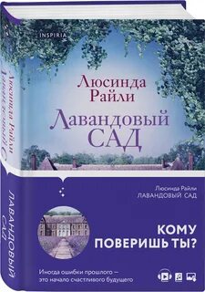 Лавандовый сад райли