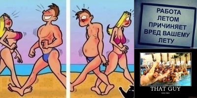 анекдоты про лето в картинках
