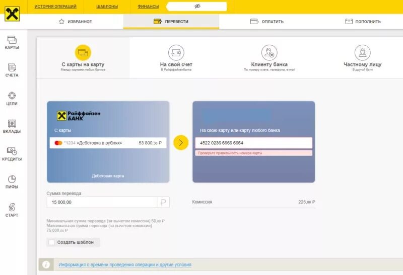 Перевести с карты Сбербанка на карту рай. Деньги на карте Райффайзенбанк. Как перевести деньги с карты Сбербанка на карту Райффайзен банка. Как перевести деньги с Райффайзен на Сбербанк.