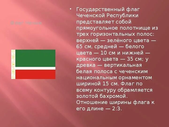 Флаг Чечни. Цвета чеченского флага. Флаг Чеченской Республики описание. Республика Чечня информация.