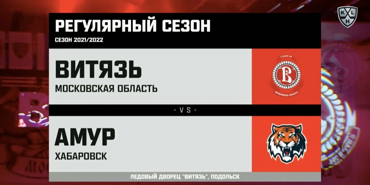 Витязь амур прогноз на матч. Витязь амур прогноз на матч