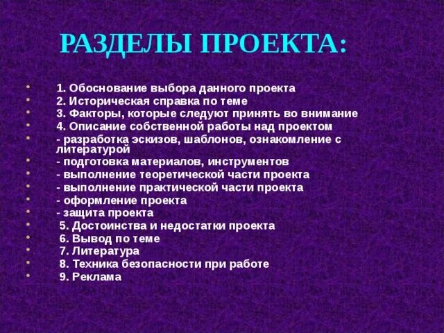 Оформление проекта по технологии 8 класс Как выполнить творческий проект "Наряд для завтрака" для 5 класса