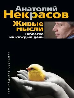 Живые мысли