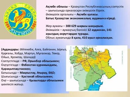 Ақтөбе облысы ауданы