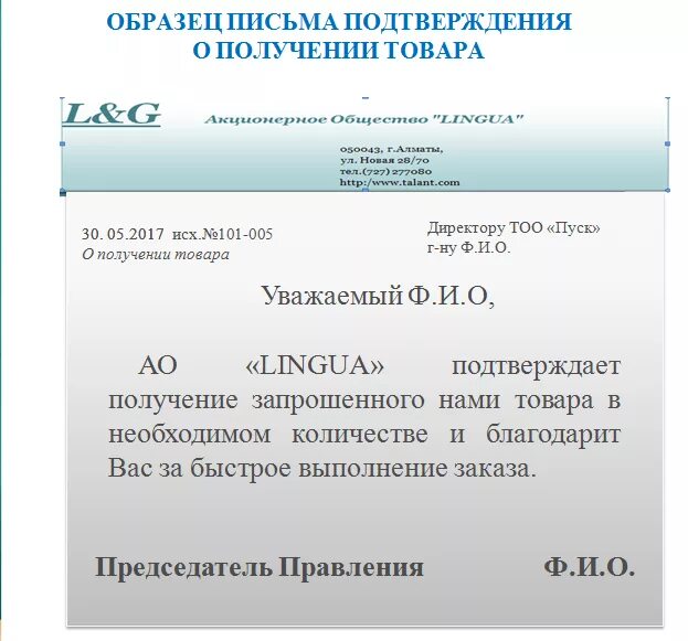 Письмо подтверждение. Письмо подтверждение пример. Письмо-потверждениеобразец. Письмо о подтверждении письма.