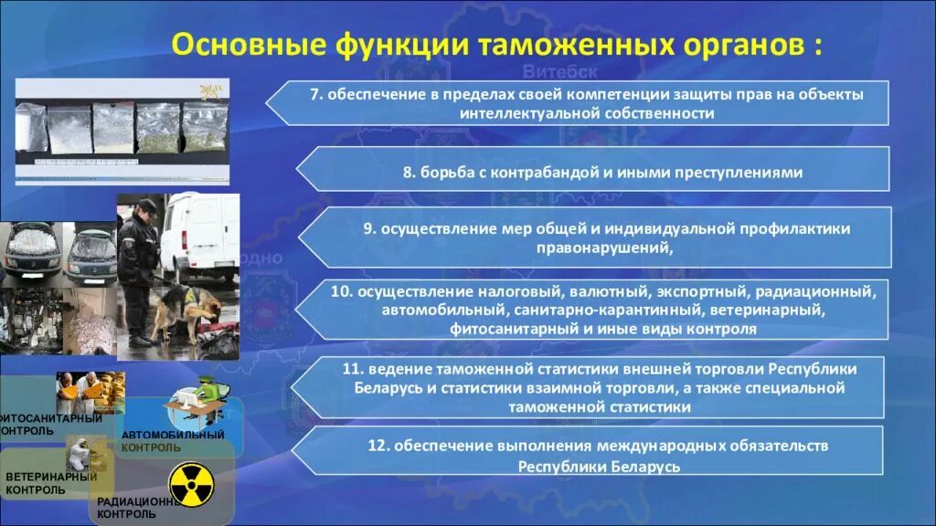 Функции и задачи таможенного. Функции таможни России. Основные функции таможенных органов. Основные функции органов таможни. Основные функции таможенного дела.