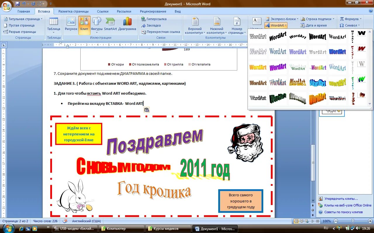 Выполнения заданий в ms word. Творческое задание в Ворде. Рисунок в текстовом редакторе. Практическое задание Word. Практическая работа в Ворде.