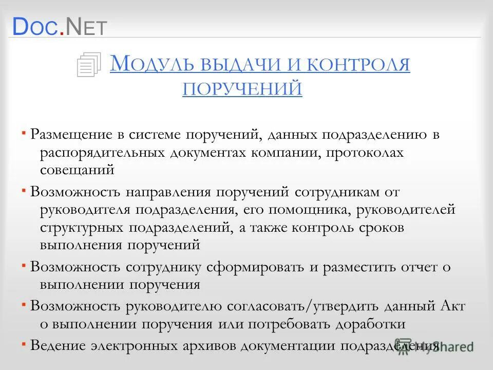 система поручить