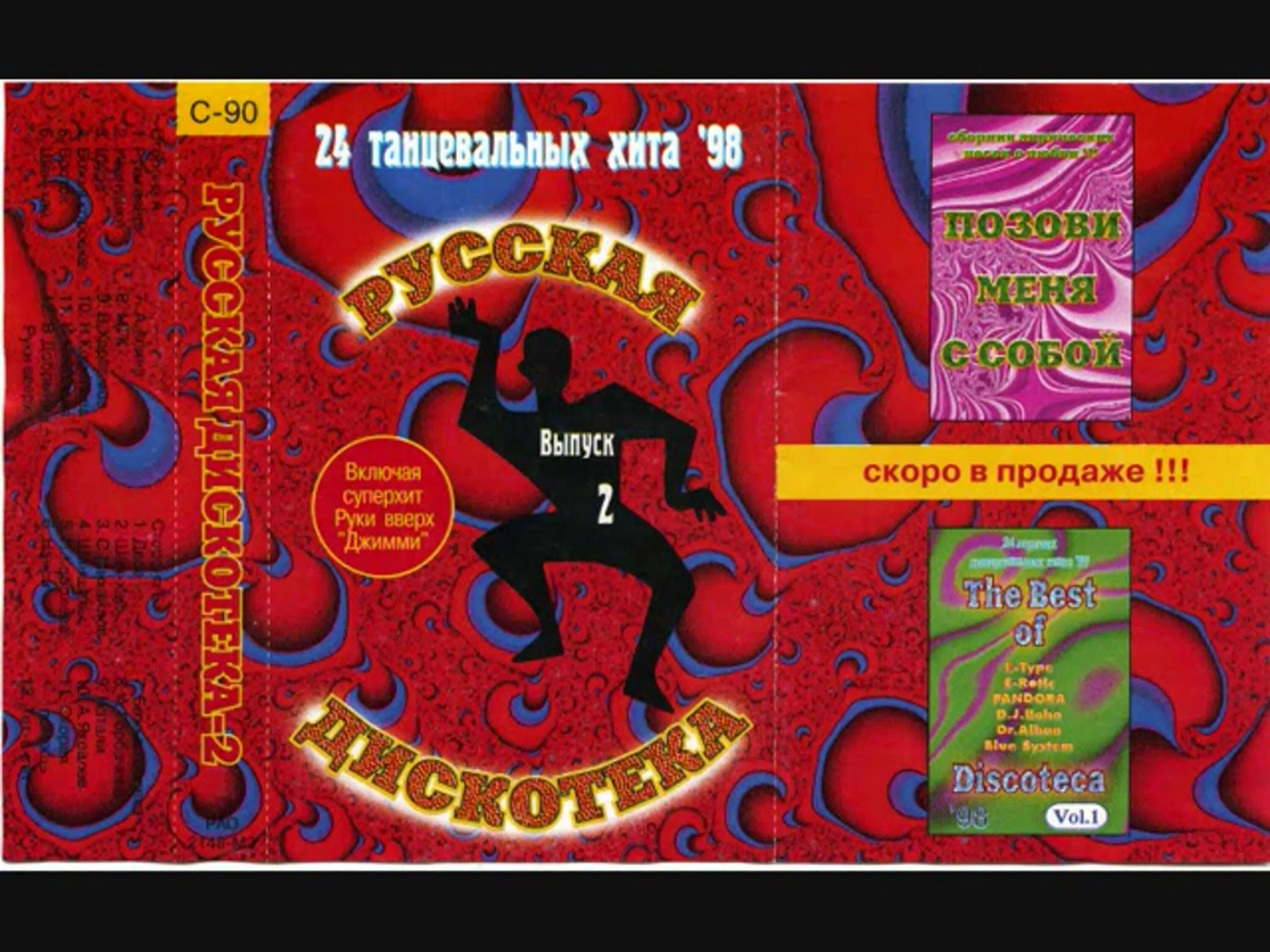 Все песни 90 2000 танцевальные. Дискотека 2000. Афиши 90-х годов. Дискотека 2000 танцевальный рай. Клаб данс.