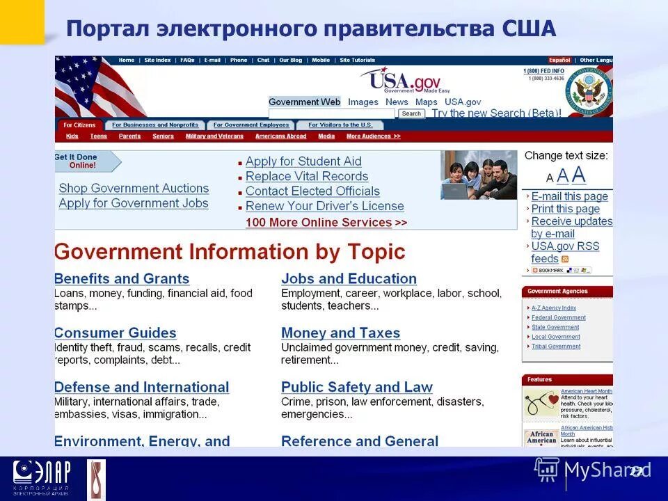 цифровое правительство сша. электронное правительство сша. E-government в сша.