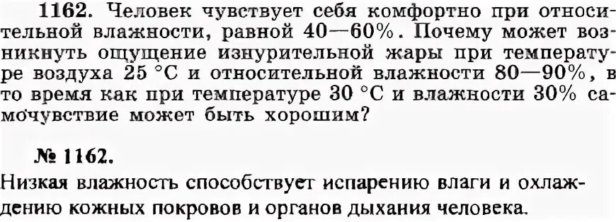 Относительная влажность воздуха в сосуде 40