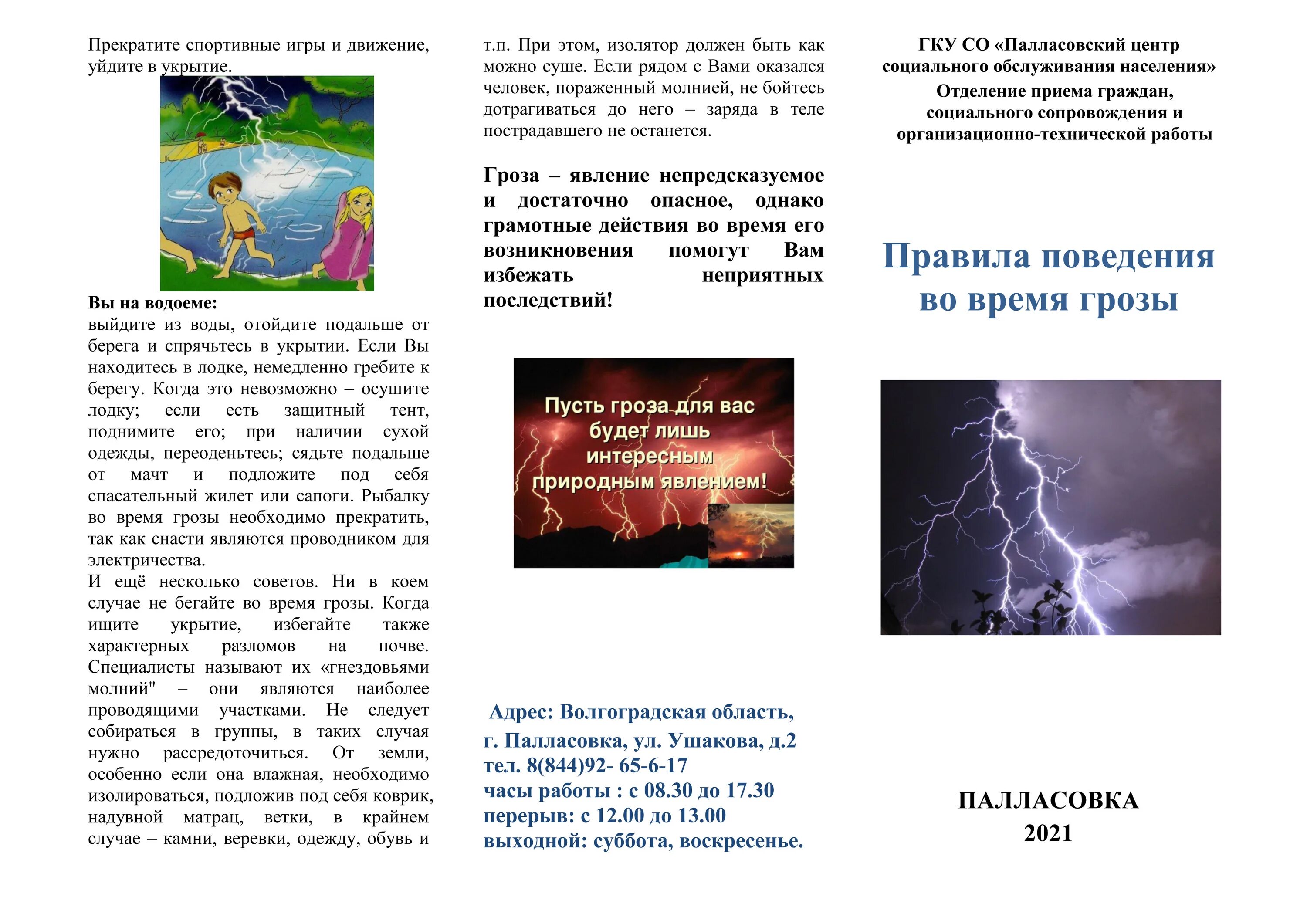 Во время грозы можно пользоваться. Буклет гроза. Молния буклет. Правила поведения во время грозы. Буклет правила поведения во время грозы.