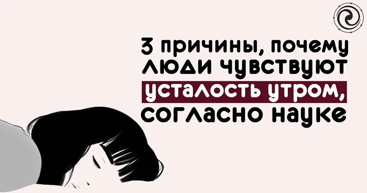 Я чувствую себя уставшим. Усталость с утра. Почему утром усталость. Чувство усталости по утрам. Причины утренней усталости.