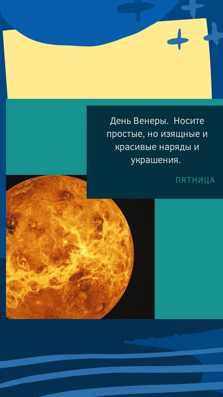 Солнечные сутки венеры. День Венеры. Пятница день Венеры. Сутки на Венере.