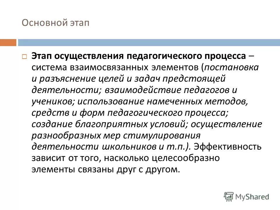 этапы реализации педагогической задачи. этапы решения пед задач. этапы реализации педагогической задачи. этапы решенияпеданогических задач. задачи этапов проекта.