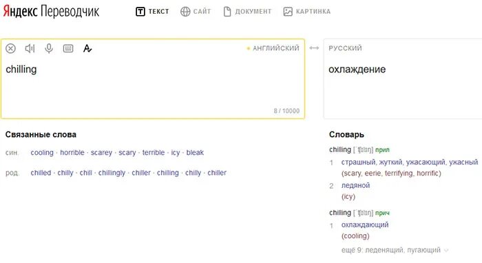 Дам перевод на русский. Переводчик слов. Яндекс перевод. Яндекс переводчик с английского. Русско английский Яндекс.