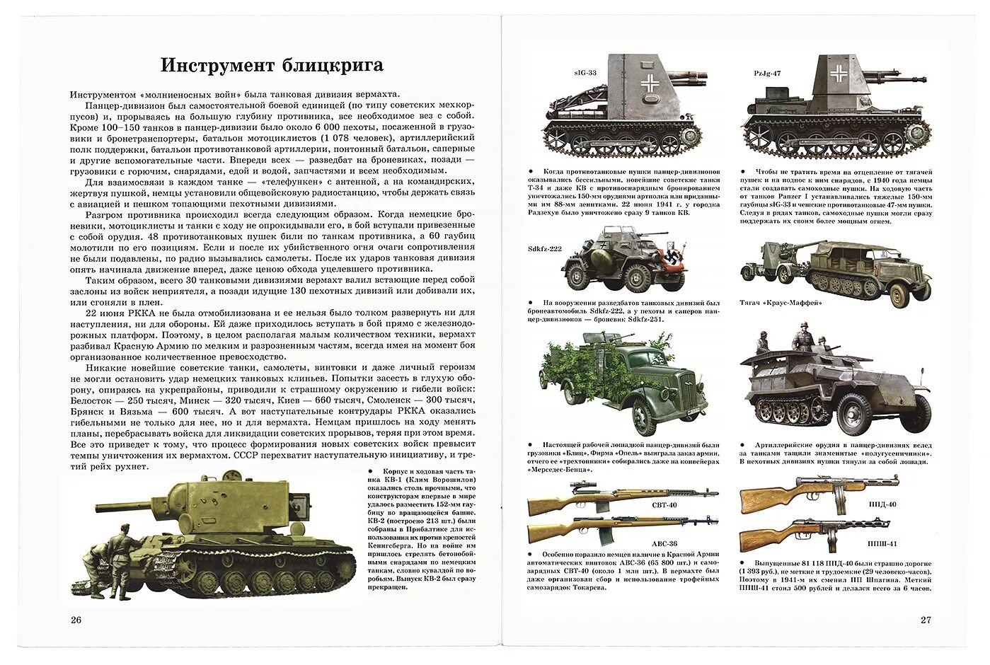 Вооружение танковой дивизии РККА 1941 года. Структура танковой дивизии РККА 1941. Штат танковой дивизии вермахта 1941. Структура танковой дивизии вермахта 1941. Сравнение отечественные войны