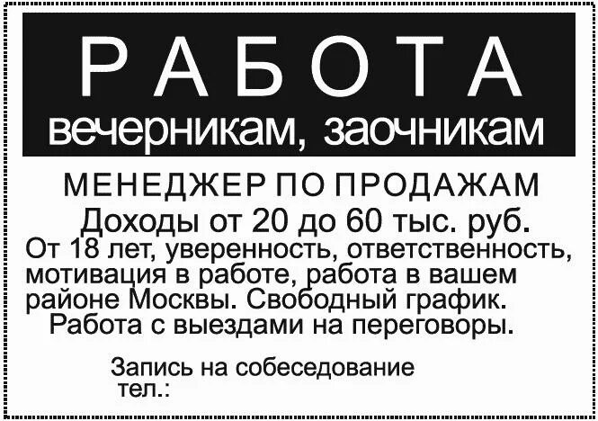Объявление о поиске работника. Объявление о приеме на работу. пример объявления о вакансии на работу. объявление о вакансии образец.