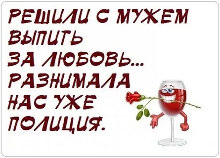Выпила без мужа